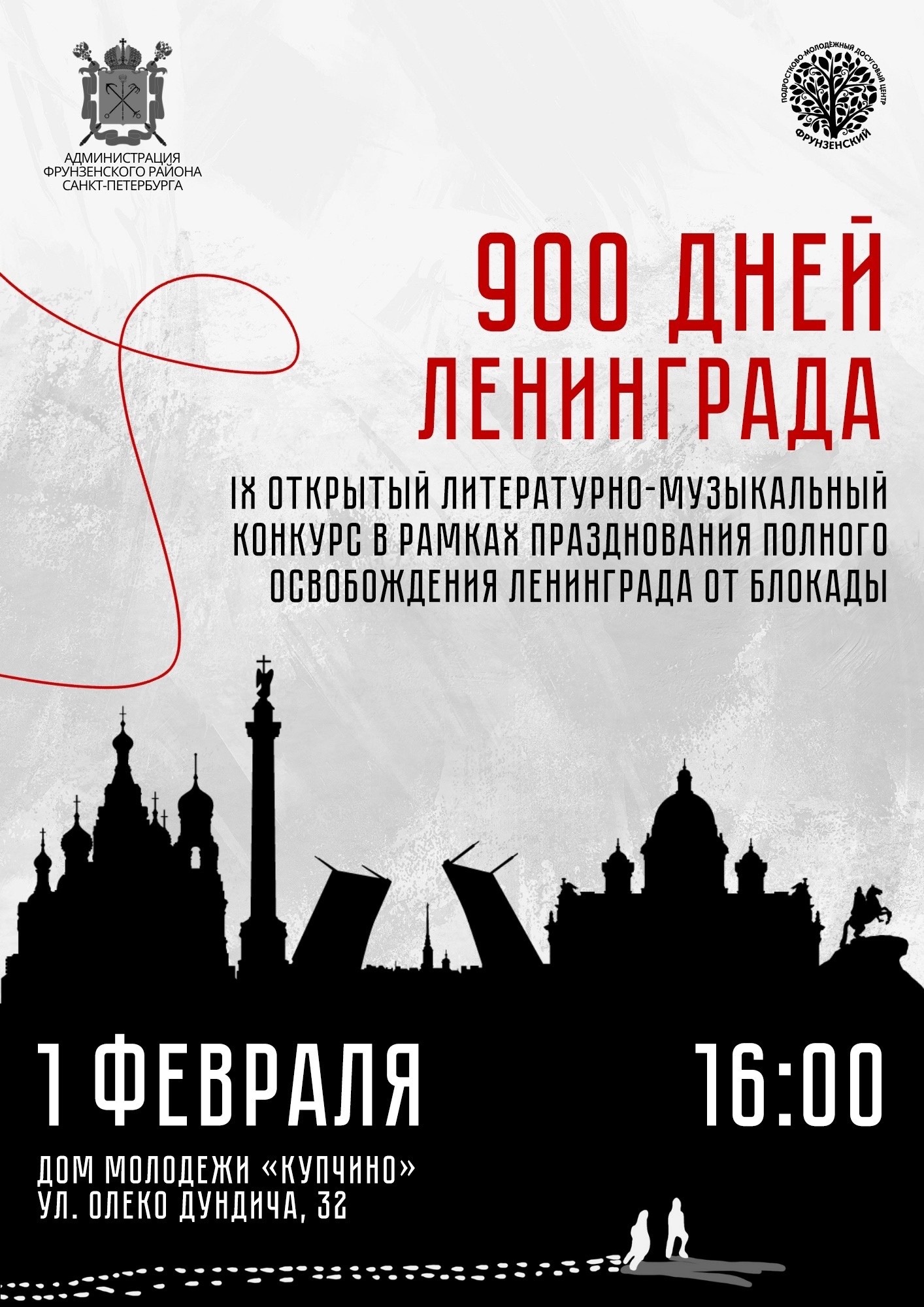 Состоялся Гала-концерт IХ Открытого литературно-музыкального конкурса «900 дней Ленинграда»!